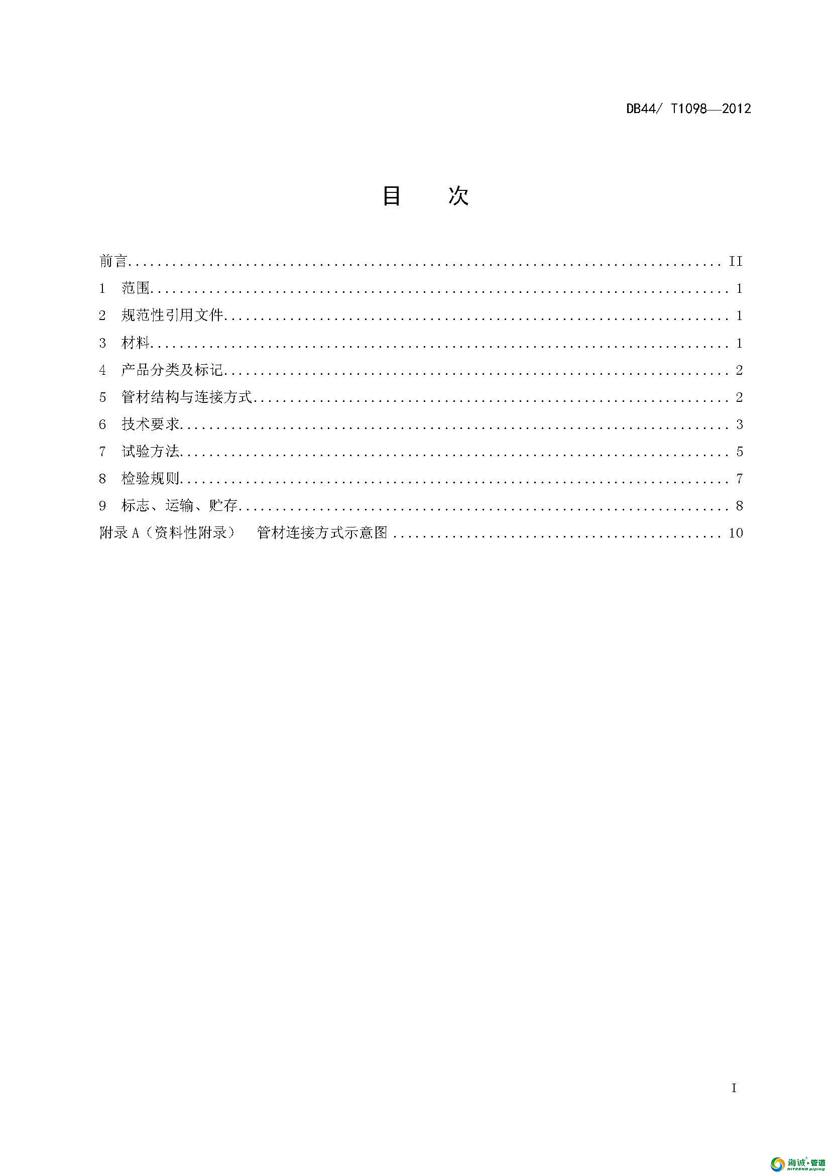 DB44T1098-2012 内肋增强聚乙烯（PE）螺旋波纹管